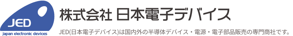 株式会社日本電子デバイス